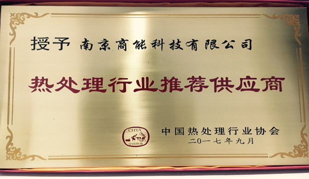 商能科技企业资质证书2